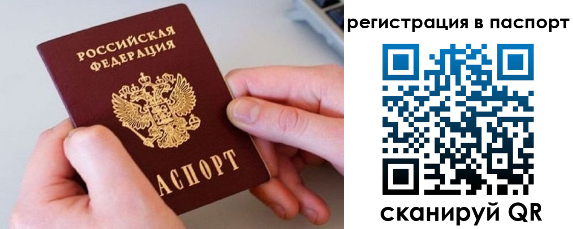 временная регистрация для всех в Зверево
