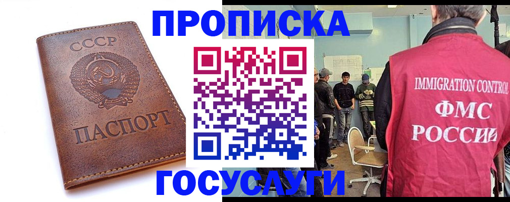 прописка для работы в Зверево