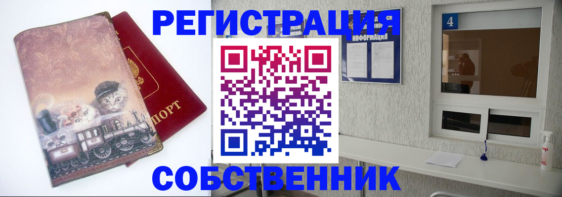 купить прописку в Зверево