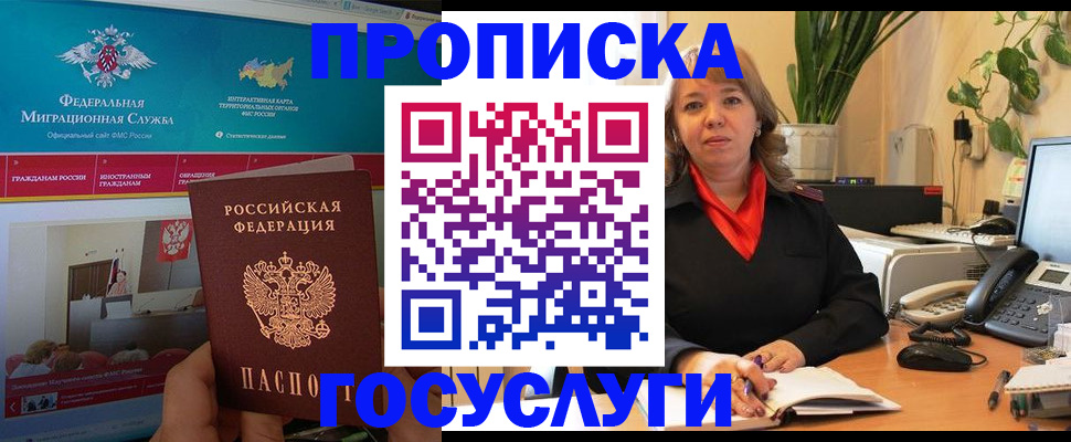 временная регистрация недорого в Зверево