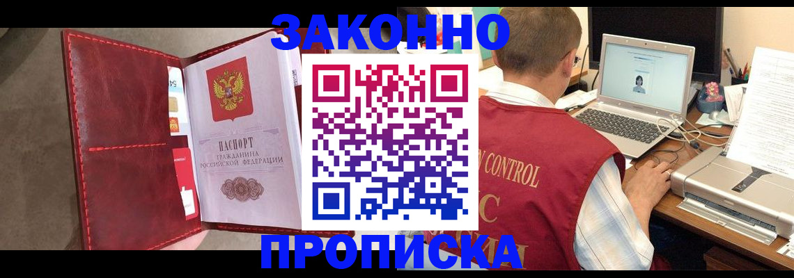 прописка паспорт в Зверево