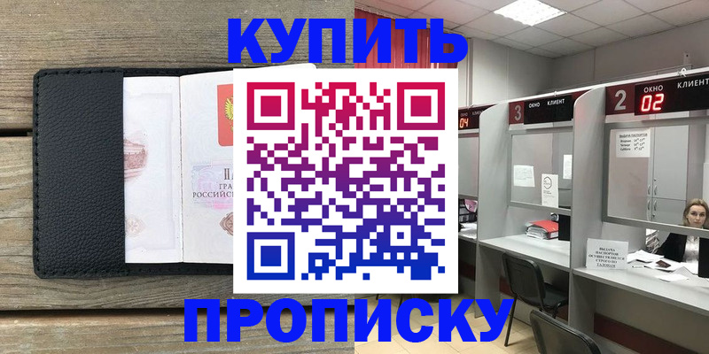 прописка для военкомата в Зверево