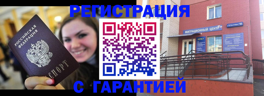 временная регистрация в Зверево